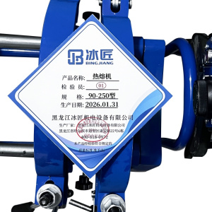 冰匠 PE管焊接机 手摇四环热熔机 台