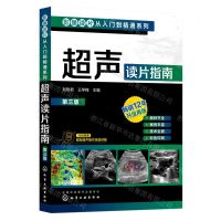 [N]超声读片指南(第3版)/影像读片从入门到精通系列-9787122429520