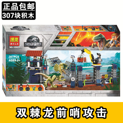侏罗纪世界小拼砌师系列乐高10758霸王龙大逃亡恐龙积木玩具10923双脊龙前哨攻击秒发