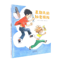 音像星期天的秘密探险(日)秦好史郎