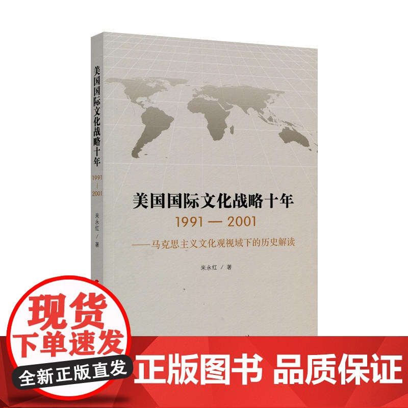美国国际文化战略十年(1991—2001) —马克思主义文化观视域下的历史解读