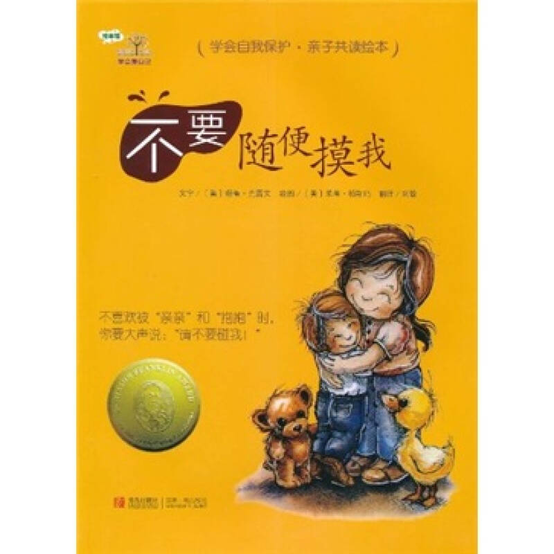 正版新书]学会爱自己:不要随便摸我(美)珊蒂·克雷文978754366