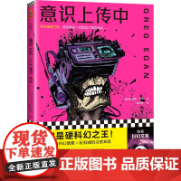 意识上传中 作者因为写得太好被怀疑是AI 宁理!特德·姜的偶像 中国科幻读者翘首期盼的经典单行本 首度引进