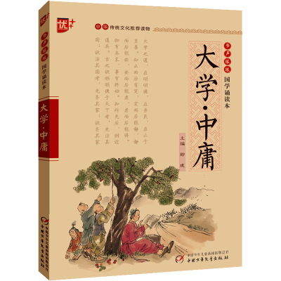 [M]大学·中庸-9787514813616
