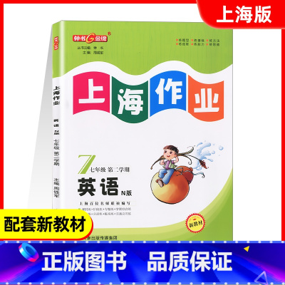 七年级下英语 七年级 [正版]钟书金牌 上海作业 七年级下 英语N版 7年级下册/第二学期 上海教辅同步辅导训练课后作业