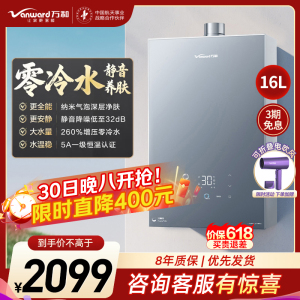 万和(Vanward)[安睡洗V9P ULTRA·纳米气泡洗]16升天然气燃气热水器 一级节能增压零冷水瀑布洗恒