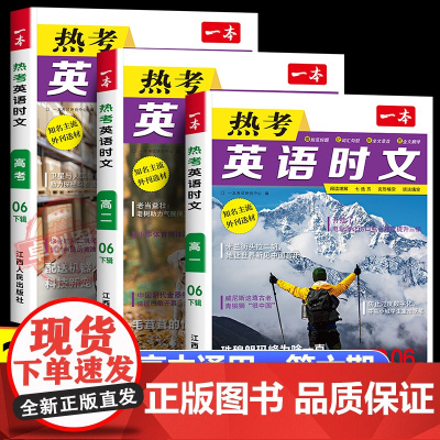 2025新版一本热考英语时文阅读第六辑06 高一二高三高考英语阅读理解与完形填空专项强化训练书高中学生高1高2高3七选五