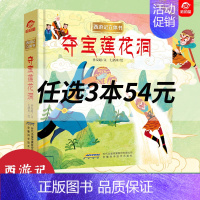 夺宝莲花洞 [正版]K姐礼盒装西游记立体书全套8册儿童3d立体益智翻翻书0-3-6-8-岁书籍全景中国经典神话故事孙悟空
