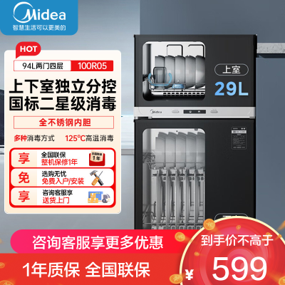 美的(Midea)家用台式小型消毒柜 高温立式二星级94L 大容量四层碗柜餐具碗筷烘干收纳柜100R05