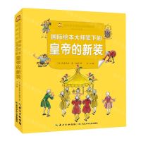 [N]国际绘本大师笔下的皇帝的新装(彩绘注音版)/陪伴孩子成长的经典绘本/小蜜蜂童书馆-9787572124242