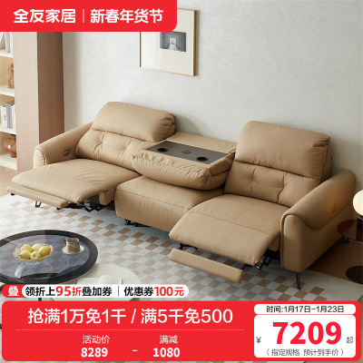 全友家居 电动沙发简约现代客厅家具高端大气多功能直排牛皮沙发