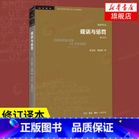 [正版]规训与惩罚 监狱的诞生(修订译本)米歇尔福柯 社会科学总论 关于现代灵魂与一种新的审判权力之间相互关系的历史