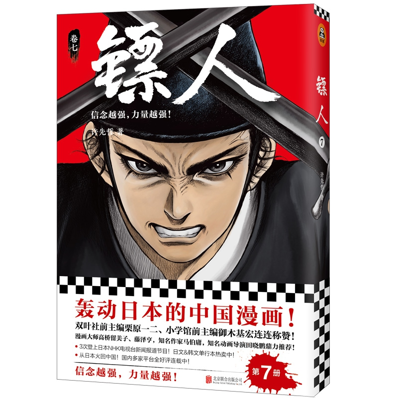 音像镖人7许先哲