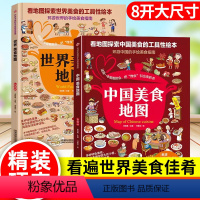 中国+世界美食地图(全2册) [正版]中国美食地图+世界美食地图 舌尖上的各地特色的美食书籍中国各城市美食攻略旅行地理指