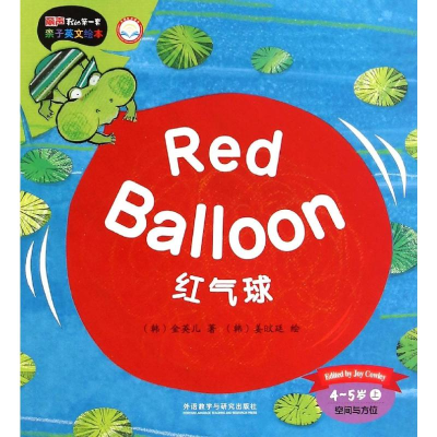 [M]红气球-9787513557085