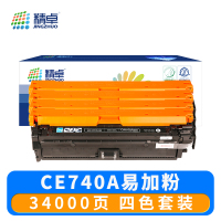 精卓 硒鼓CE740A 套