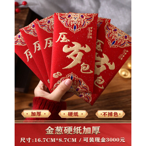 [补贴10%]6个装-[压岁包] 龙年红包封面2024新款新年过年通用压岁钱利是封千万元红包袋大吉