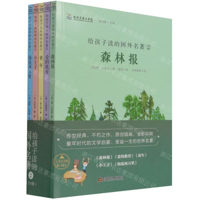 [N]给孩子读的国外名著(2共5册)/经典名著小书包-9787509015810