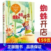 蜘蛛开店 [正版]小学同步阅读二年级上册下册课外书开满鲜花的小路好天气和坏天气青蛙卖泥塘太空生活趣味多小毛虫小柳树和小枣