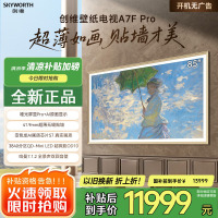 创维壁纸电视A7F Pro 85英寸超薄壁画艺术mini led电视机85吋 平板智能家电液晶电视