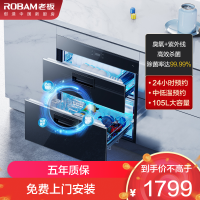 老板(ROBAM)消毒柜 105L 碗筷消毒柜 消毒柜嵌入式 大容量消毒柜 消毒柜家用 消毒碗柜 厨房消毒柜702X
