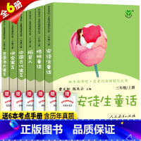 三年级上下册 全六册 [正版]全3册送考点 稻草人安徒生童话格林童话 人教版人民教育出版社 小学生三年级上册课外阅读