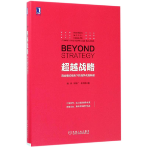 醉染图书战略9787111570646