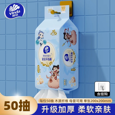 维达哪吒联考悬挂式洗脸巾一次性抽取式洁面巾亲肤柔软干湿两用