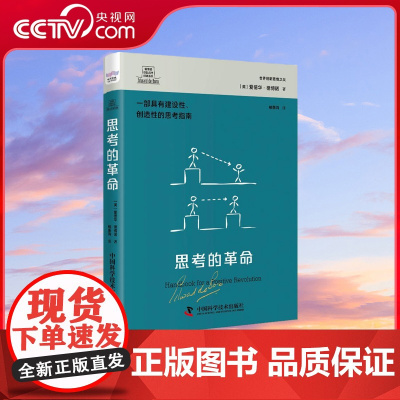 [央视网]德博诺创新思考 思考的革命 ZK