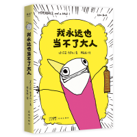 正版新书]我永远也当不了大人[美]艾莉·布罗什9787536091313
