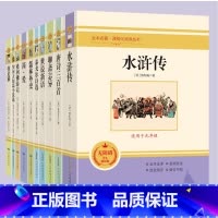 九年级全套 [正版]水浒传+简爱+儒林外史+世说新语+聊斋志异+唐诗三百首+泰戈尔诗选+我是猫+契诃夫短篇小说选