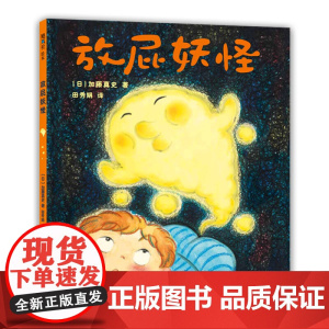放屁妖怪