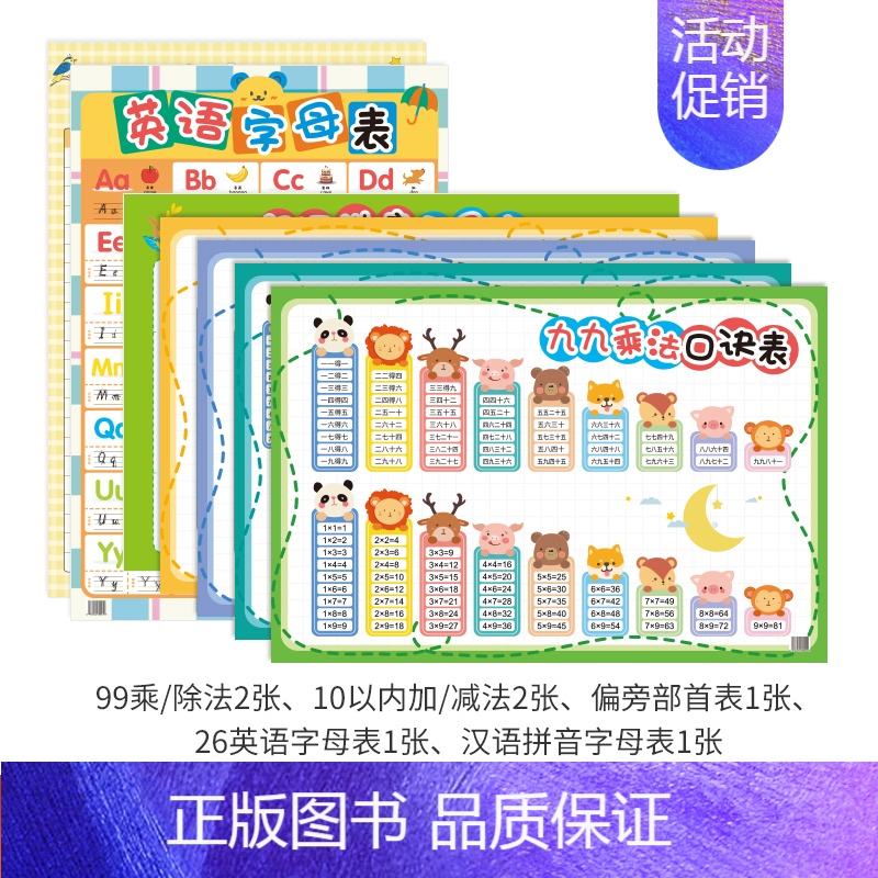 学前启蒙挂图套装(7张) 小学通用 [正版]易蓓启蒙英语字母发音表小学英语26个英语字母发音挂图英语入门自学零基础小学字