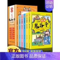 [全6册]少年读漫画鬼谷子 [正版]漫画版鬼谷子全套6册 孩子都能读的为人处事口才情商书鬼谷子儿童版小学生类课外阅读书籍