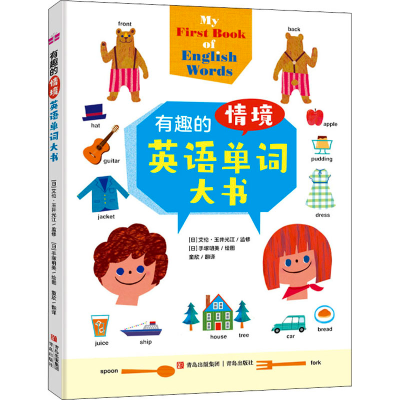 [M]有趣的情境英语单词大书-9787555298793