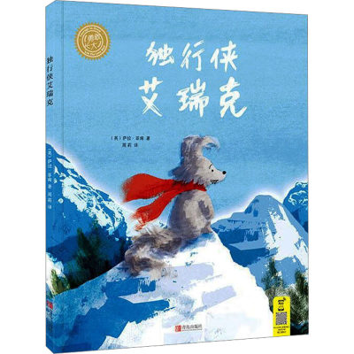 [M]独行侠艾瑞克-9787555285106