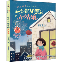 音像什么都如愿的小姑娘/辫子姐姐长大有故事/郁雨君郁雨君