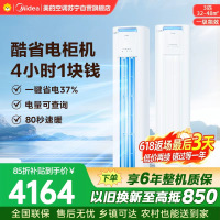 美的空调柜机3匹酷省电Pro KFR-72LW/N8KS1-1P 新一级能效 客厅立式家用全直流变频 节能省电大风口