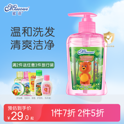 蜜语(Missoue)儿童洗发水护发素0-6-12岁婴儿宝宝沐浴露洗沐二合一新生儿可用 柔润洗发露220ml