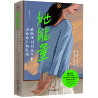 音像她能量:破除刻板印象活出自己的气场晏凌羊