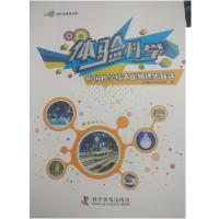 正版新书]中国科学技术馆物理实践课中国科学技术馆 编978711009