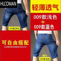 HLCOMAN夏季薄款弹力牛仔短裤男士宽松直筒浅色五分马裤中裤便宜工作男裤