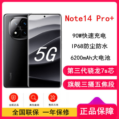 [全新]小米Redmi Note14 Pro+ 子夜黑 16GB+512GB 第三代骁龙7s 5芯 90W快速充电 6200mAh大电池 IP68防尘防水手机