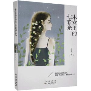 正版新书]中国当代散文集:木盒里的七彩光陈亦权9787530679838