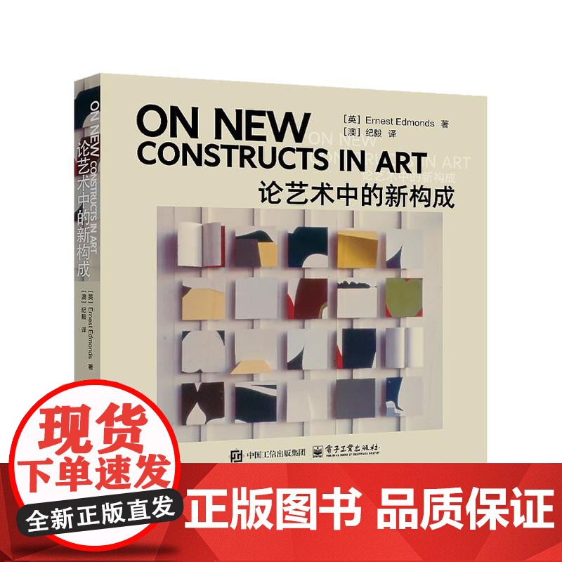 论艺术中的新构成