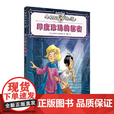 印度珍珠的秘密 上海译文出版社