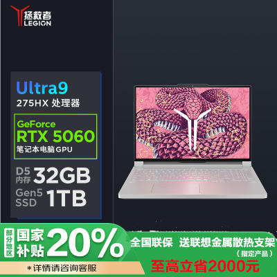 联想(Lenovo)拯救者Y9000P 2025AI元启16英寸游戏本电脑(Ultra 9 275HX 32G 1T RTX5060-8G 2.5k 240Hz OLED)冰魄白