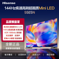 海信电视 55E5N 55英寸 Mini LED DeepSeek AI电视 144Hz高刷 大屏超薄游戏液晶电视机