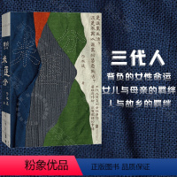 [正版]店 米莲分 宁不远平凡个体的命运书写杨本芬系列秋园浮木我本芬芳出品方乐府文化新书 女性题材中国小说文学书籍