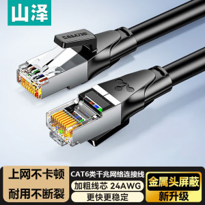 山泽(SAMZHE)六类网线20米 CAT6类千兆网络连接线工程家用电脑宽带8芯双绞金属屏蔽头成品跳线 GWD6200